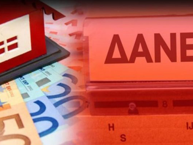 στεγαστικά και επαγγελματικά δάνεια